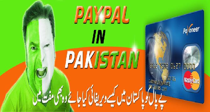 How to Create Paypal Account in Pakistan. Part 1