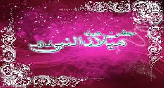 Eid E MIlad Un Nabi