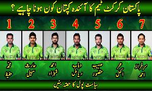 Who will be the next captain for pakista?